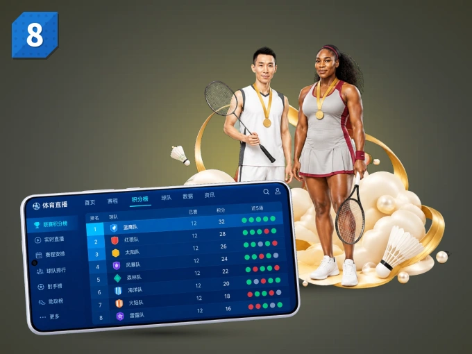 装上8868体育 APP，热门赛事不缺席